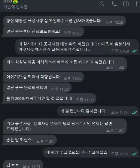 3050 먹튀사이트 운영자 회원에게 사과를한 대화 증거자료