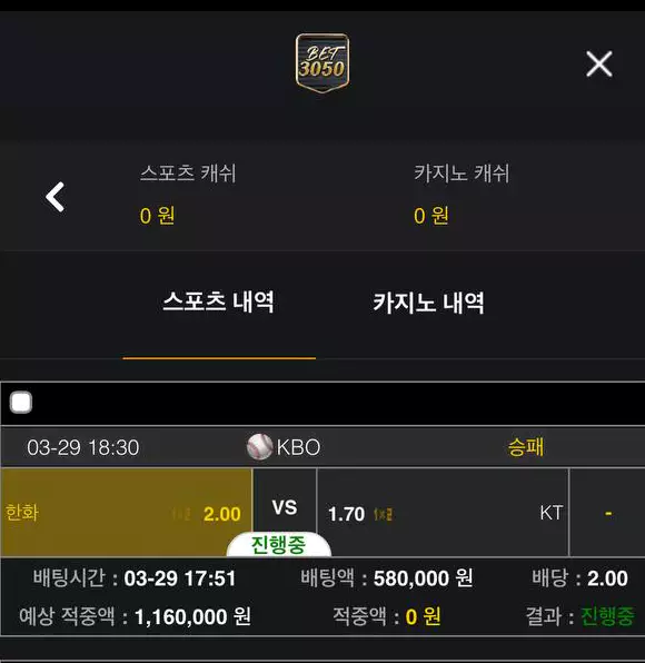 3050 먹튀사이트에 다시한번 배팅을하여 당첨이 된 증거자료