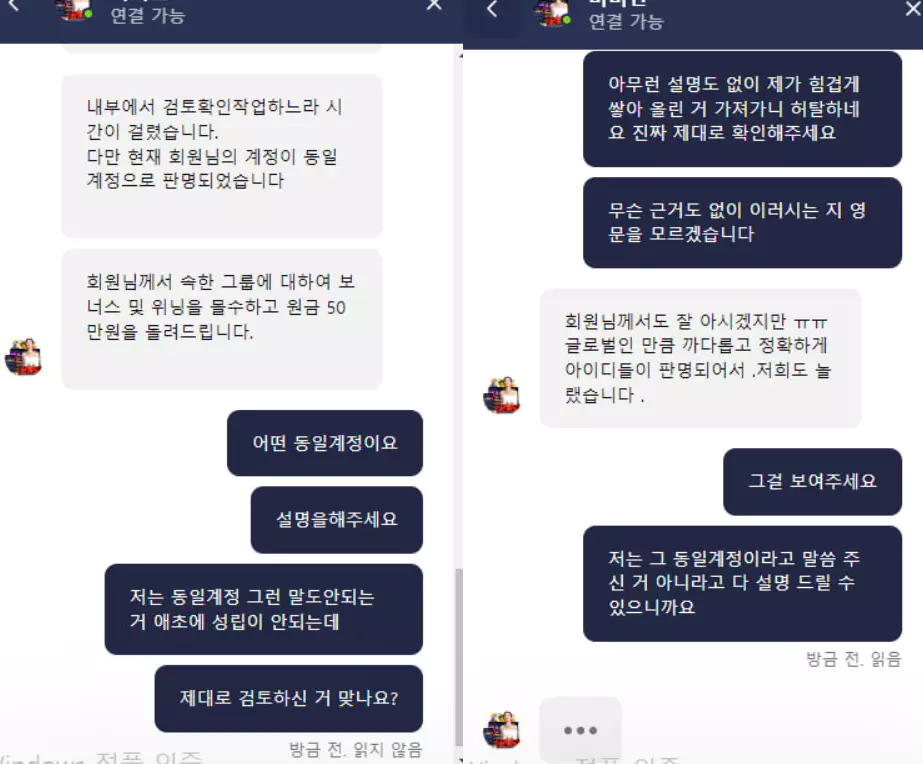 MCW 먹튀사이트 동일 계정으로 분류되어 당첨금을 줄수없다고한 대화 증거자료