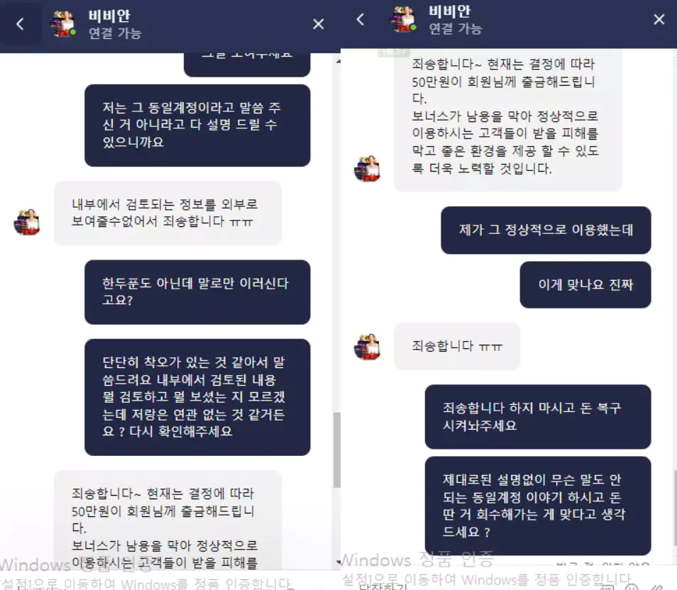 MCW 먹튀사이트에서 증거를 요구했지만 개인정보 문제로 줄수 없다고해