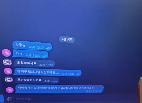 SCS 먹튀사이트 대화내용을 일괄 삭제해