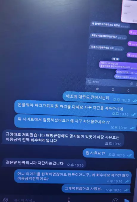 SCS 먹튀사이트 더이상 답변을 해주지 않아