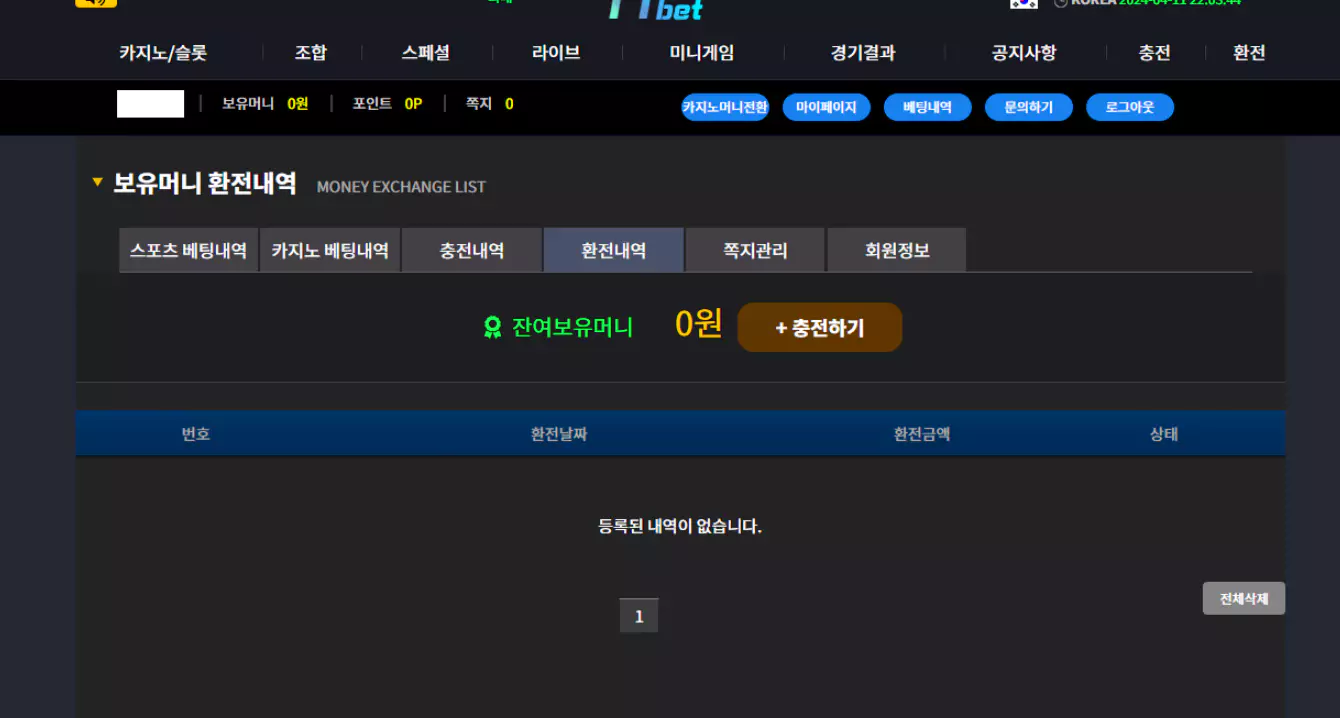 556만원에 당첨이 된후 TT벳 먹튀사이트에 환전을 신청을한 증거자료