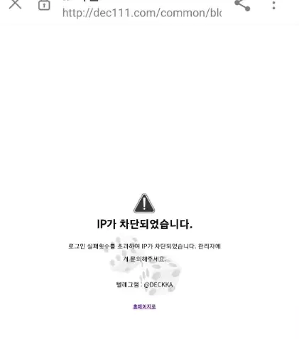 덱카지노 먹튀사이트에서 계정을 차단해