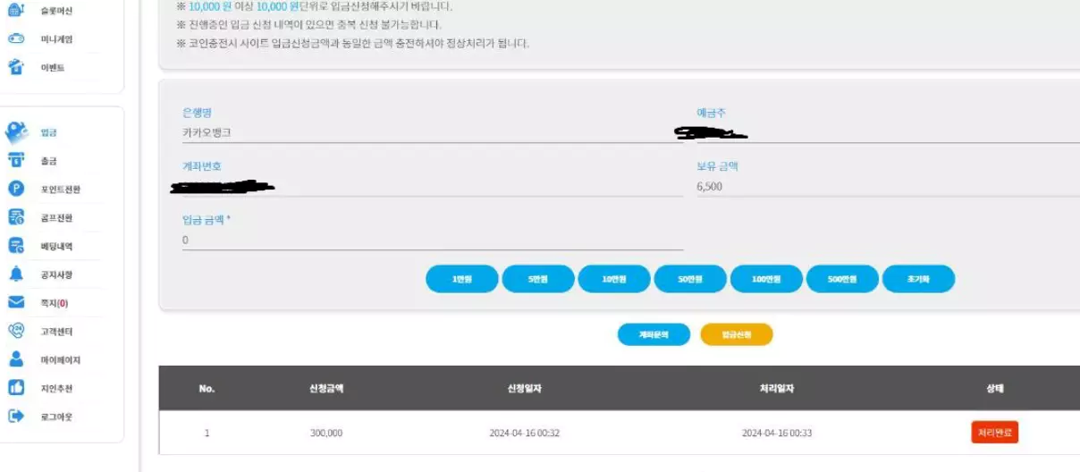 랄카지노 먹튀사이트에 회원가입을 한후 30만원을 입금을한 증거자료