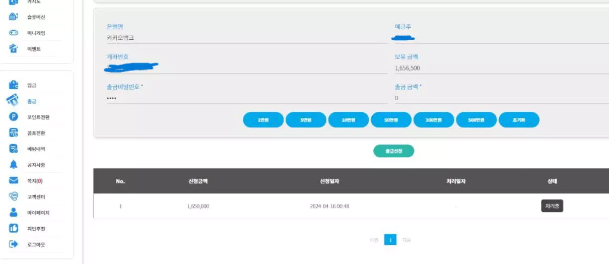 165만원에 당첨이 되어 랄카지노 먹튀사이트에 환전신청을한 증거자료