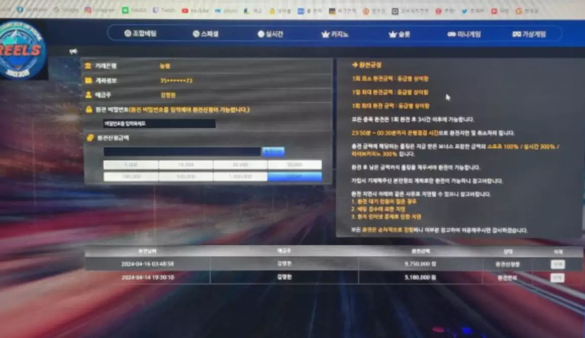 957만원에 당첨이 되어 릴스 먹튀사이트에 환전신청을 한 증거자료