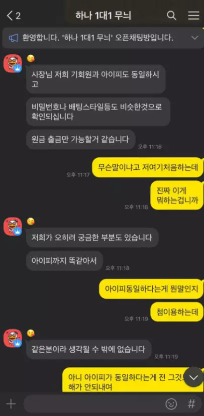 머니카지노 먹튀사이트와 카카오톡 대화를한 증거자료 1번