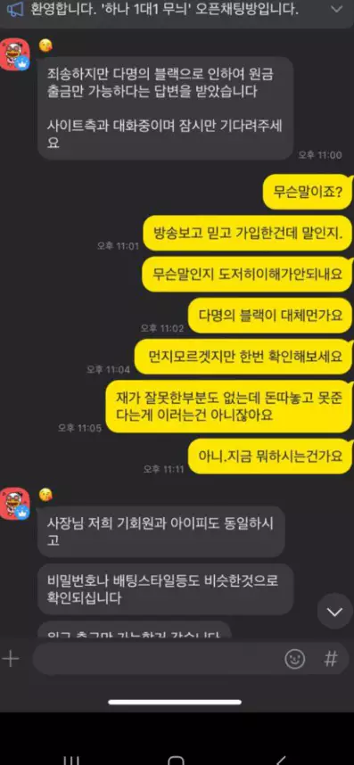 머니카지노 먹튀사이트와 카카오톡 대화를한 증거자료 2번