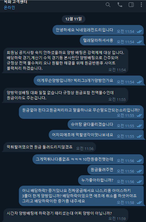 목화 먹튀사이트와 대화를 한 증거자료 1번