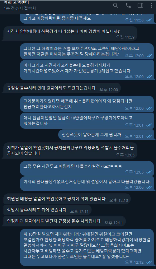 목화 먹튀사이트와 대화를 한 증거자료 2번