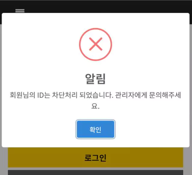 볼볼볼 먹튀사이트에 계정이 차단이된 증거자료