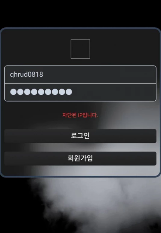 세이프티 먹튀사이트에 로그인이 안되