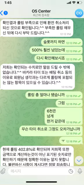 오성카지노에서 먹튀를 당한 회원과의 대화 증거자료 1번