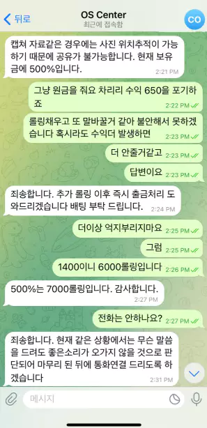 오성카지노에서 먹튀를 당한 회원과의 대화 증거자료 2번