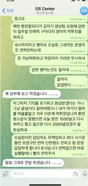 오성카지노에서 먹튀를 당한 회원과의 대화 증거자료 3번