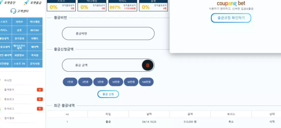 51만원을 쿠팡벳 먹튀사이트에 당첨이 되어 환전을 신청을한 증거자료