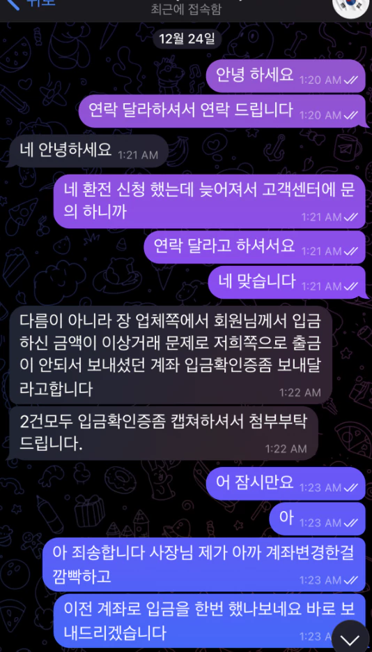 태극기 먹튀사이트에 입금을 한적이 없다고 주장해