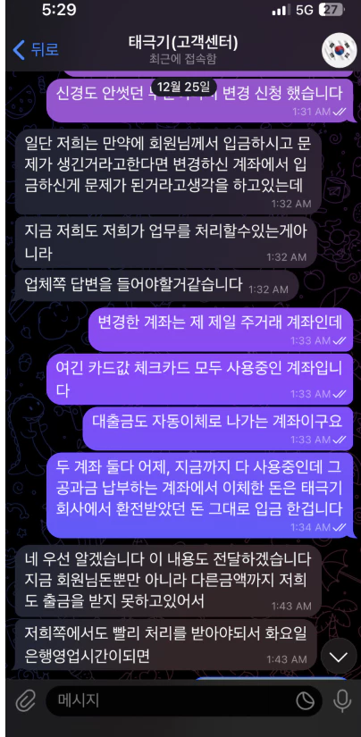 태극기 먹튀사이트에서 900만원을 환전을 지연 시킨 증거자료