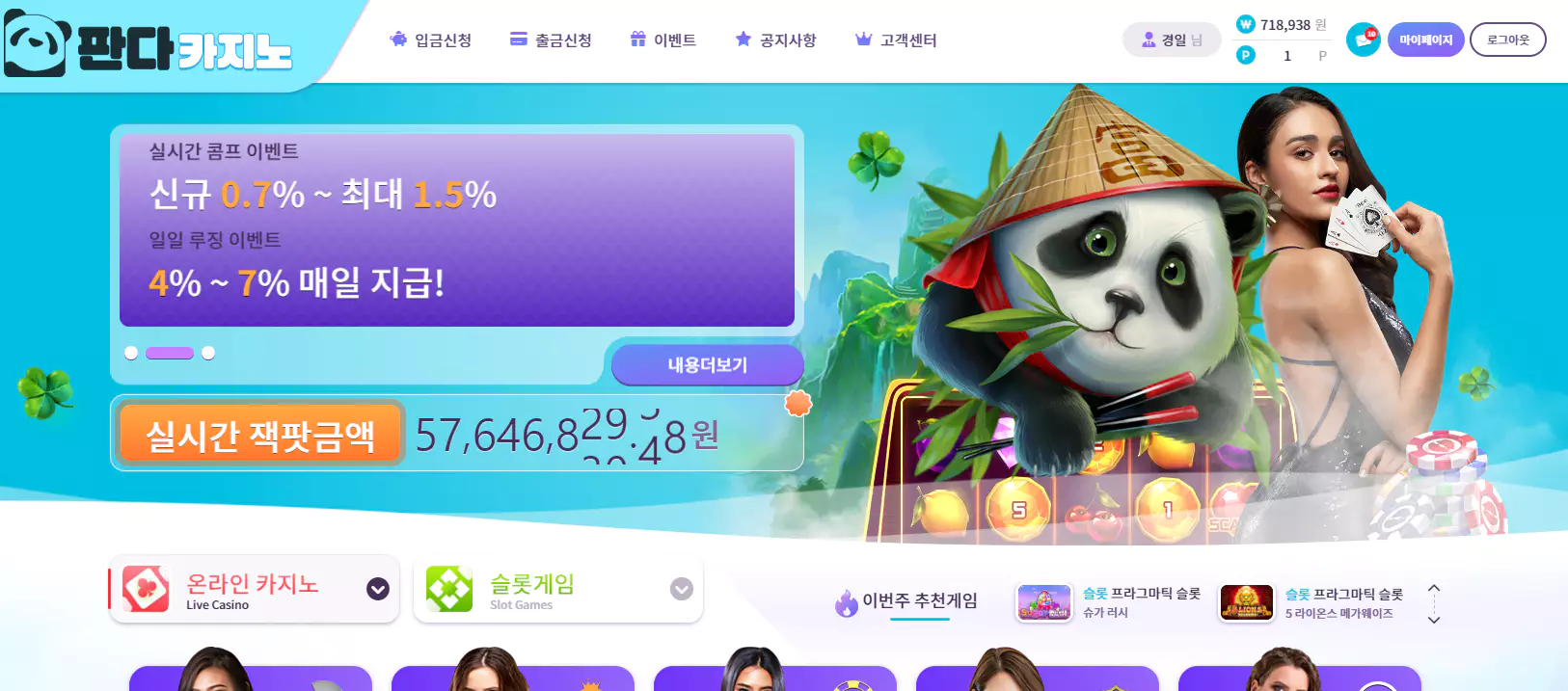 판단카지노 먹튀사이트에 70만원을 환전신청한 증거자료