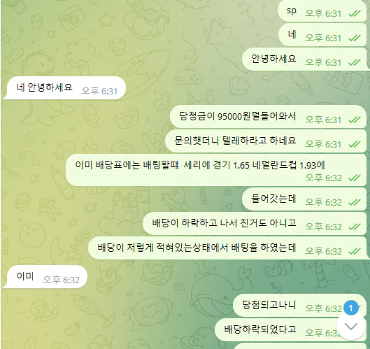 포켓몬 먹튀사이트와 나눈 대화기록 증거자료 1번