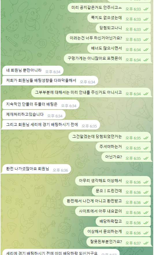 포켓몬 먹튀사이트와 나눈 대화기록 증거자료 2번