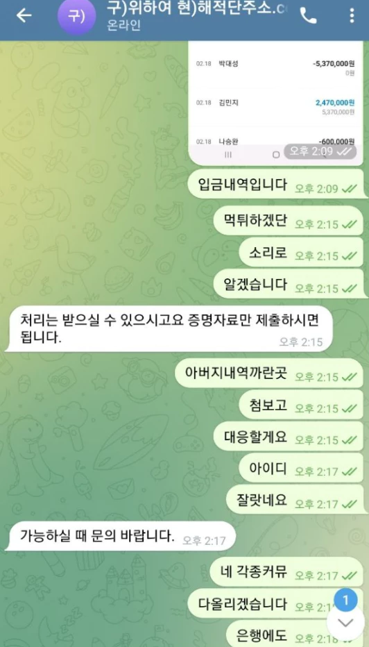 해적단 먹튀사이트에서 부모님 계좌 내역을 요구해