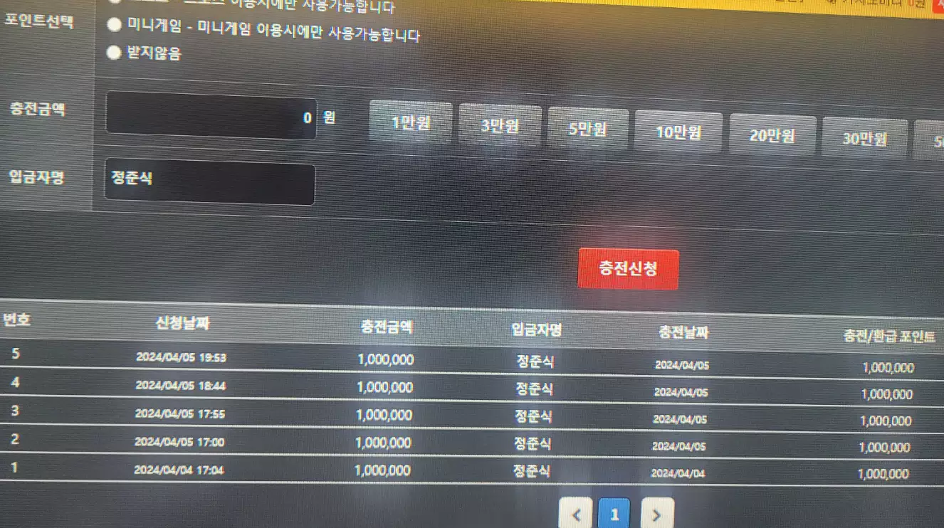 휴게소 먹튀사이트에 400만원을 입금한 증거자료