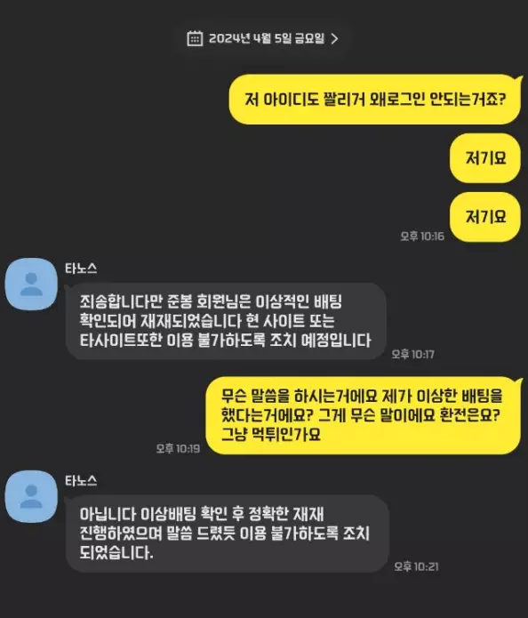 휴게소 먹취사이트와 대화를 나눈 증거자료