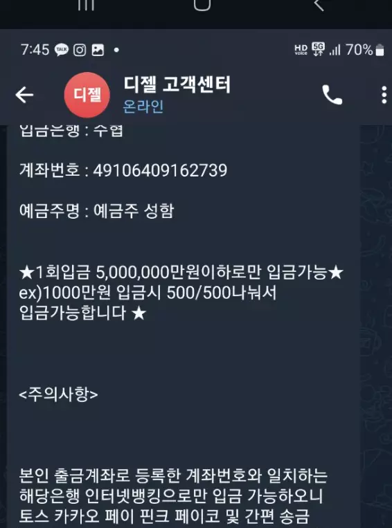 디젤 먹튀사이트에서 입금 계좌를 알려준 증거자료