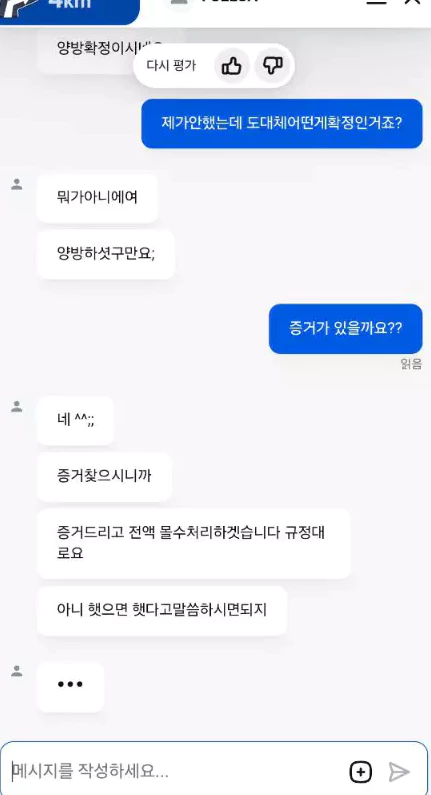 라바카지노 먹튀사이트에서 억지스러운 답변을한 증거자료