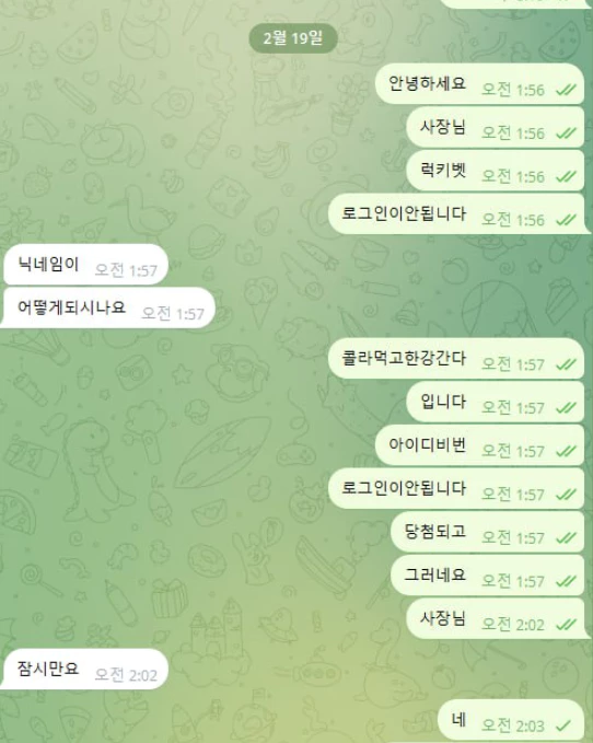 럭키벳 먹튀사이트와 대화를 나눈 증거자료 1번