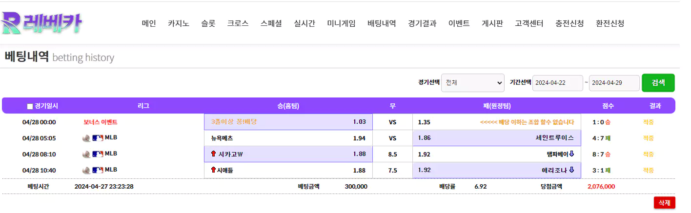 레베카 먹튀사이트에 30만원을 입금을 한후 배팅을한 증거자료