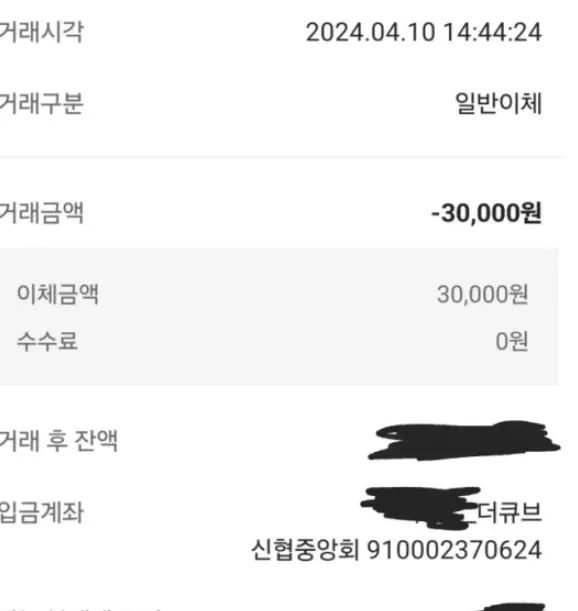 3만원을 로또 먹튀사이트에 입금을 한 증거자료