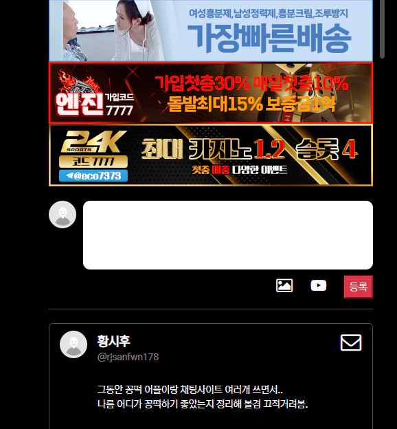 망고넷 먹튀사이트를 배너광고를 하는 증거자료