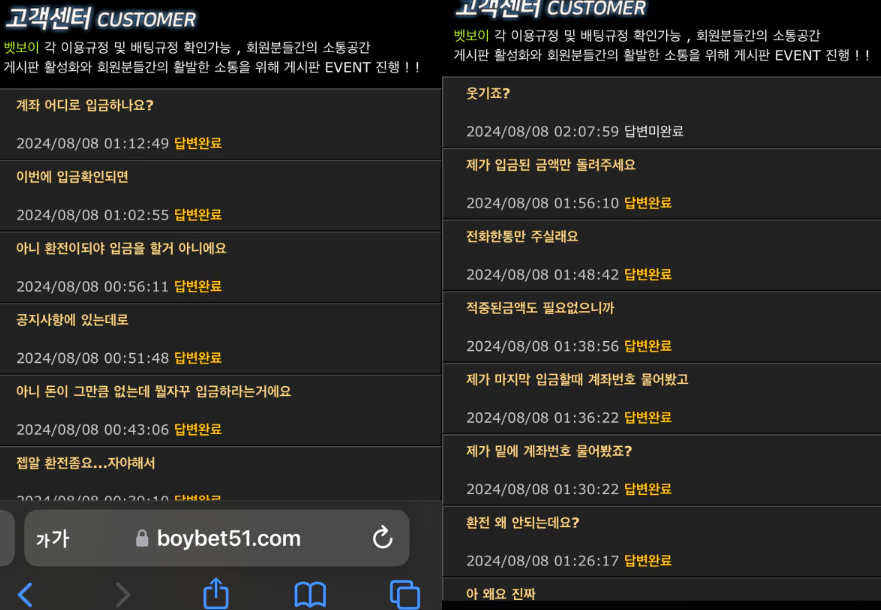 벳보이 먹튀사이트에 환전을 해달라고 문의를 한 증거자료