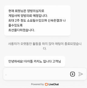 먹튀사이트 타이틀카지노 고객센터 대화내용