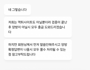 먹튀사이트 타이틀카지노 고객센터 대화내용