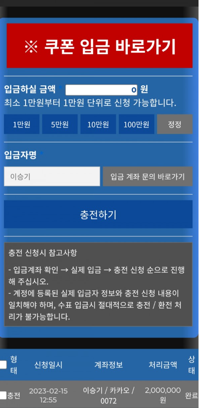 히어로토토 먹튀사이트에서 충전한 회원님