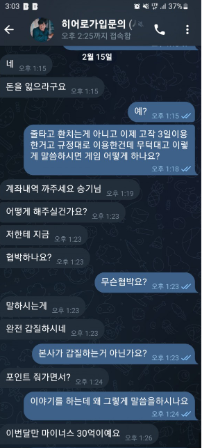 회원 협박하는 히어로토토 먹튀