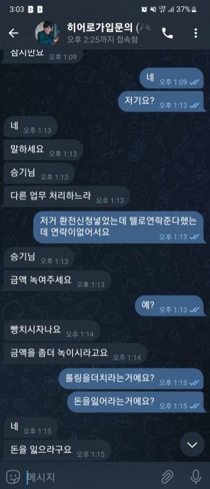 히어로토토 고객센터 대화내용