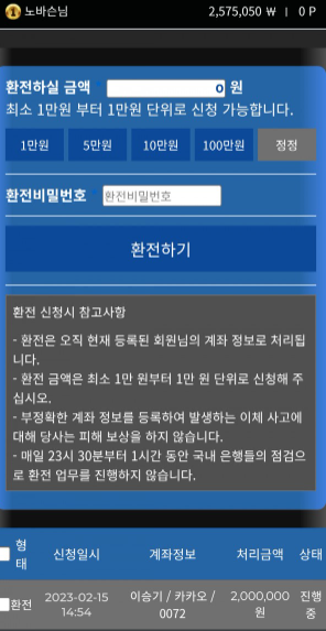 먹튀사이트 히어로토토 환전 신청 안해줘