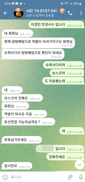 고객센터에서 다수의 협박성 연락