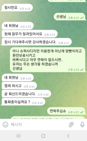 전형적인 수법으로 환전 지연시키는 보스토토