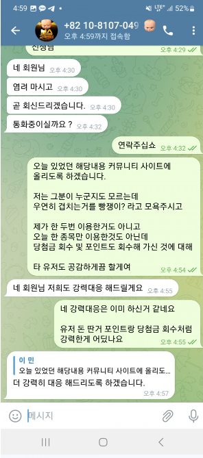 먹튀해놓고 오히려 반대로 회원한테 협박하는 보스토토