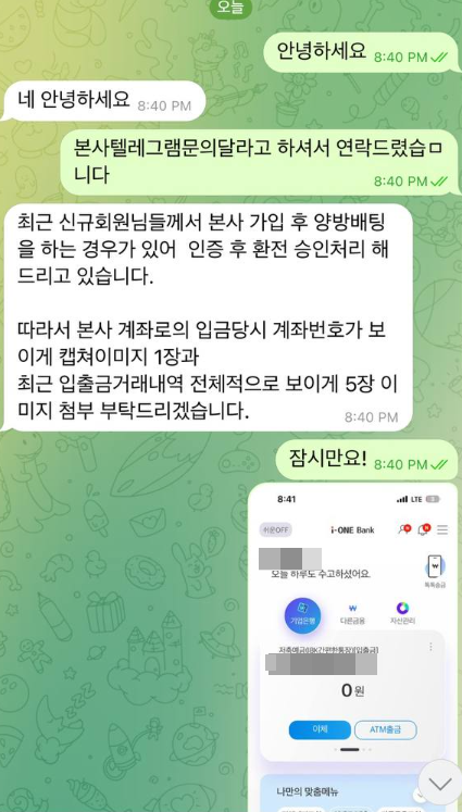 먹튀사이트 볼트카지노  회원에게 계좌 증명요청