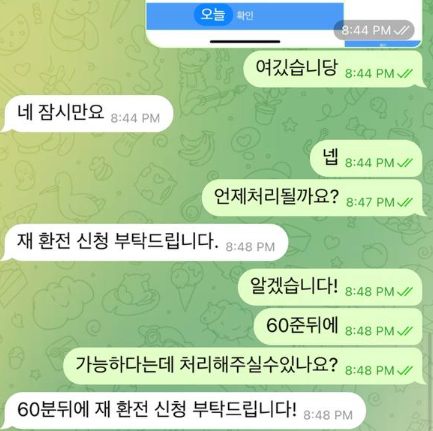 먹튀사이트 볼트카지노 고객센터 대화내용