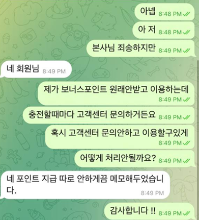 먹튀사이트 볼트카지노 고객센터 대화내용