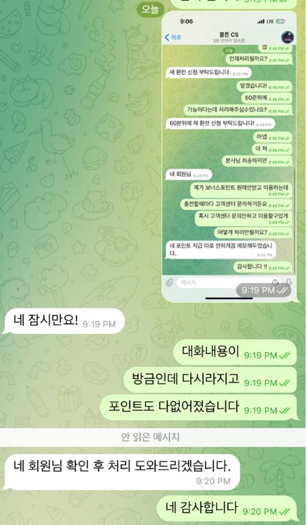 대화내용 삭제하고 먹튀하는 볼트카지노