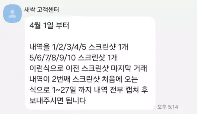 새싹 먹튀사이트 회원에게 무리한 요구를 한 증거자료